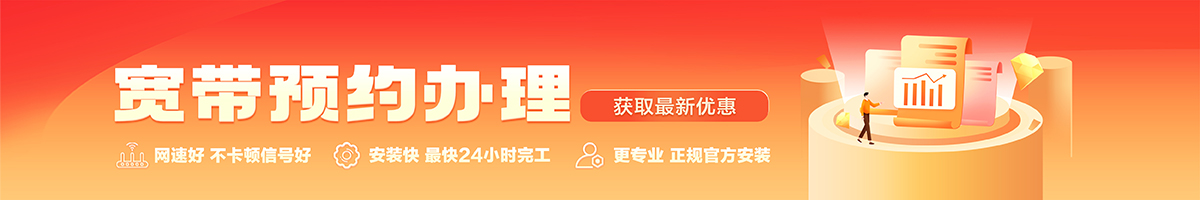 五家渠宽带办理安装 五家渠宽带在线办理入口